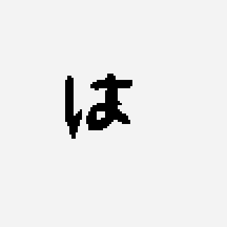 は　は　はま寿司 pixelkunst-Muster, 100×100 Raster